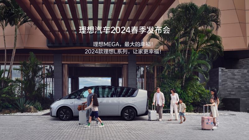J9旗舰厅汽车2024春季发布会